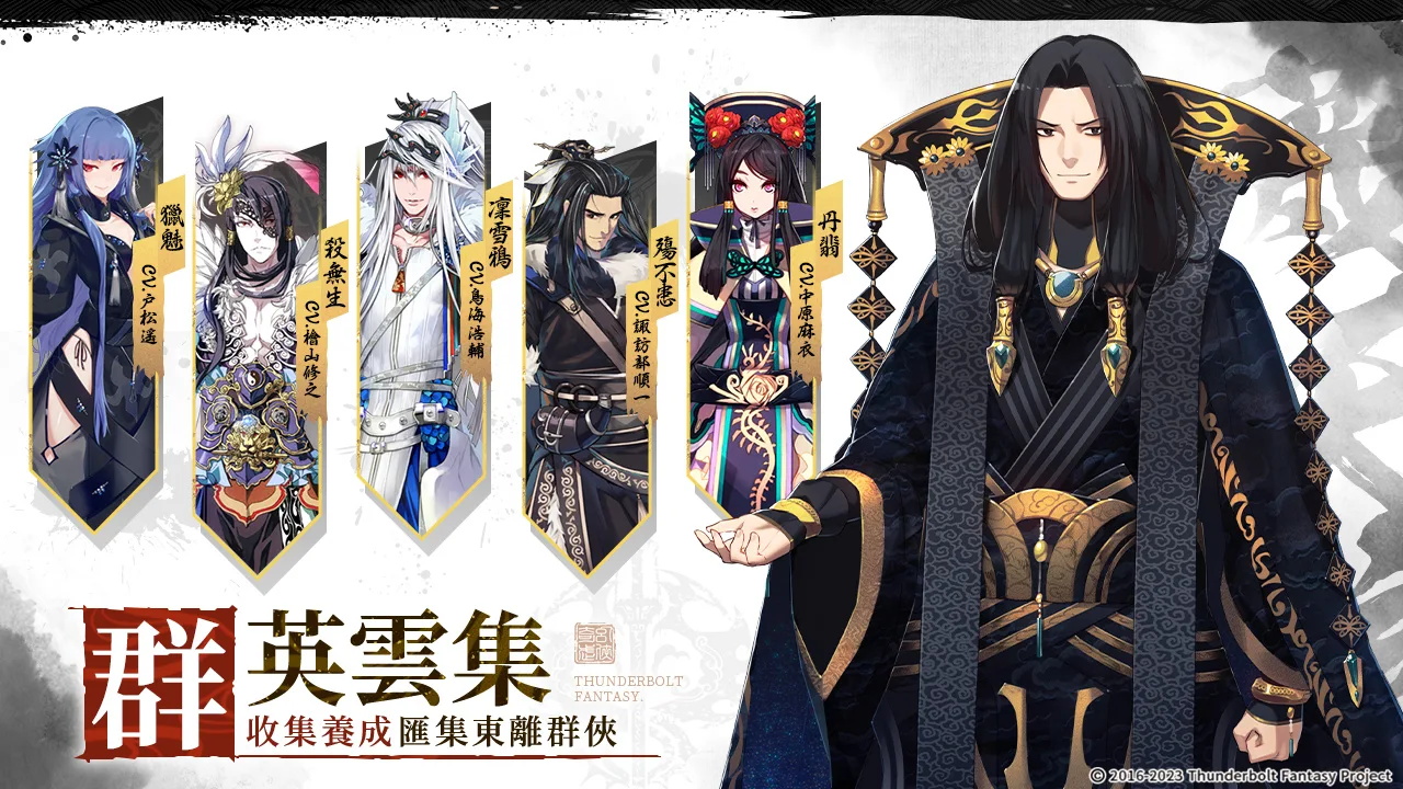 東離劍遊紀M