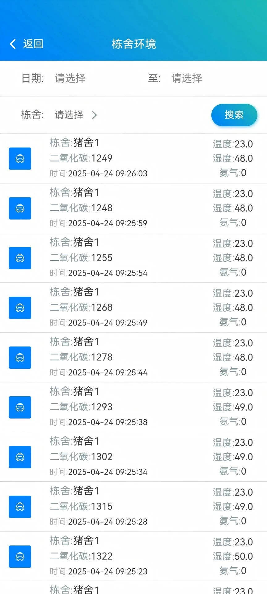智慧养殖