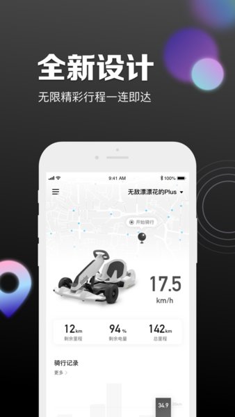 九号出行苹果版 九号出行苹果版