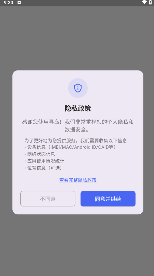 寻岛