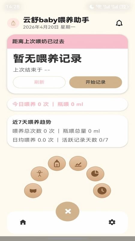 云舒baby喂养助手