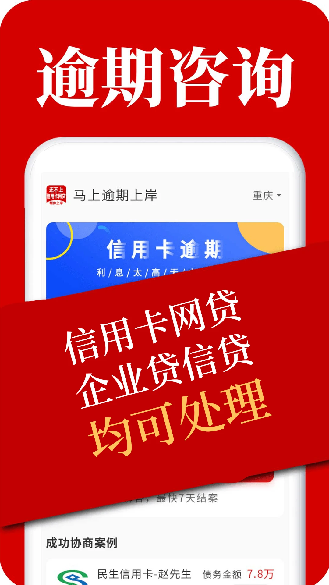 马上逾期上岸-高效版