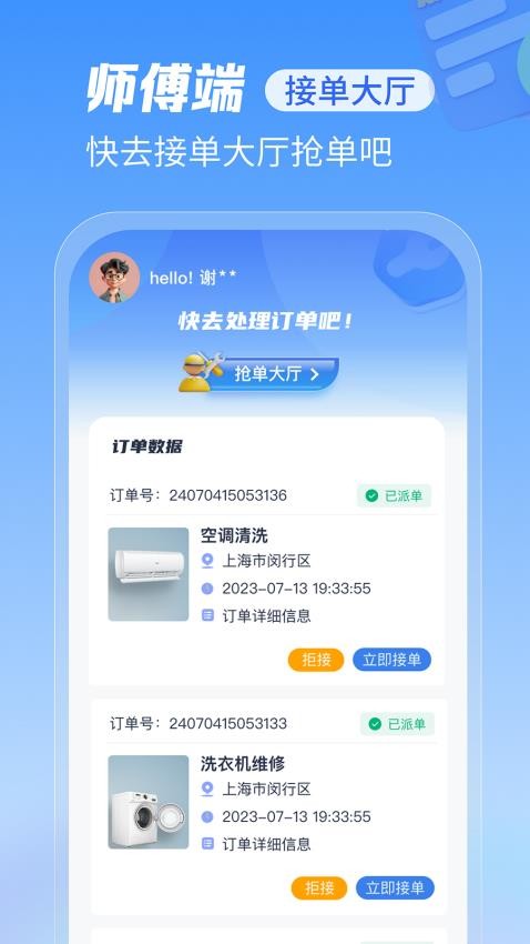 急修到家工程师版
