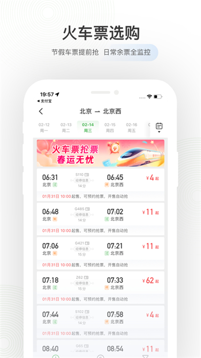 航旅纵横苹果手机app