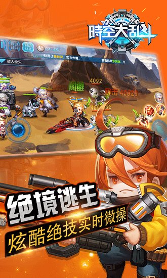 时空大乱斗超变版