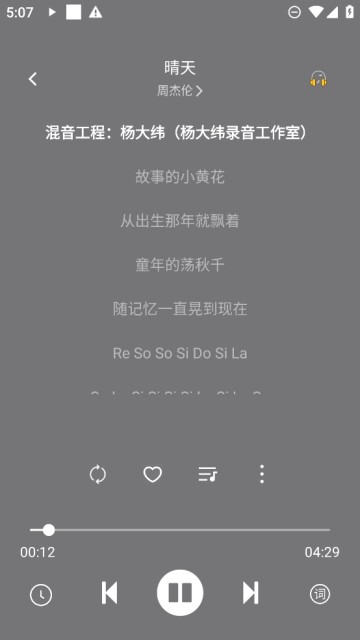 听见音乐 官方最新版v5.4.0