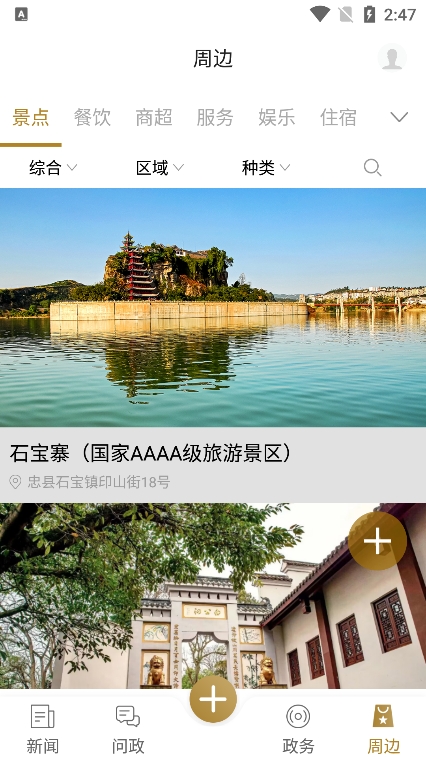 忠义之州