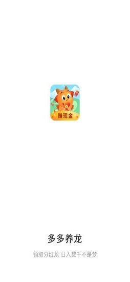 多多养龙