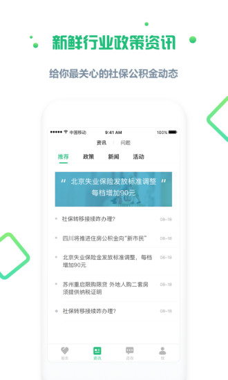 亲亲小保社保管家