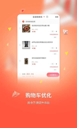 好享购物 好享购物