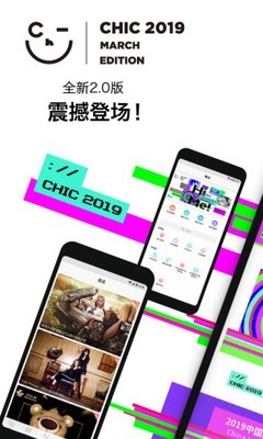 CHIC服博会