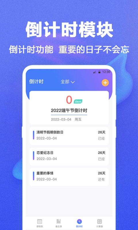 课程表 课程表