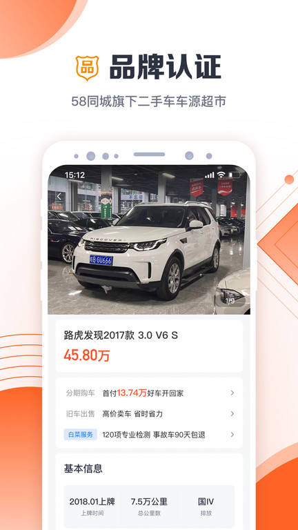 白菜二手车(二手车交易软件) v3.6.2 安卓手机版