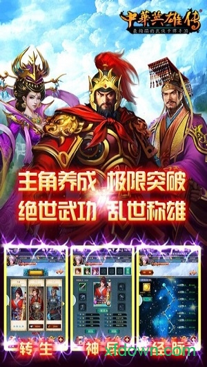 中华英雄官方版