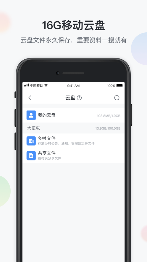 和安乡村