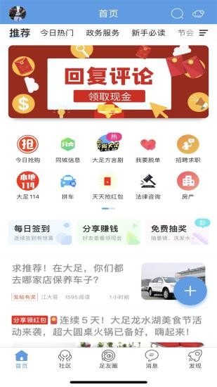 大足生活通 大足生活通