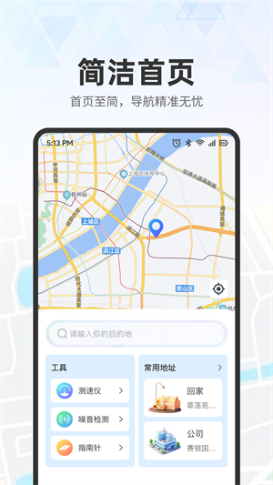 高星实时地图导航