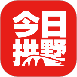 今日拱墅软件