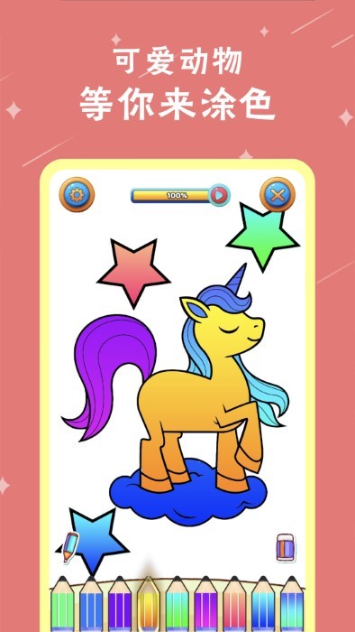 奇妙魔法涂色 奇妙魔法涂色