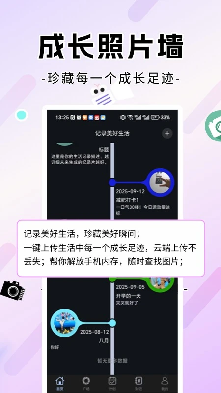 生活录