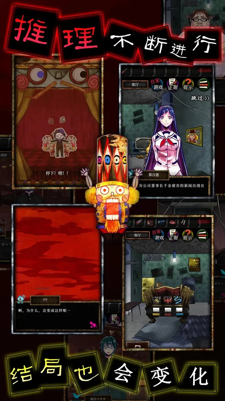 逃脱游戏：谎言游戏