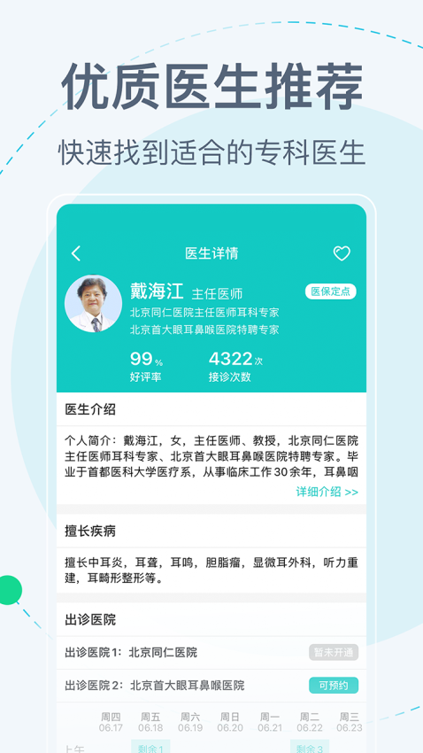 北京挂号网-医院预约挂号 北京挂号网-医院预约挂号