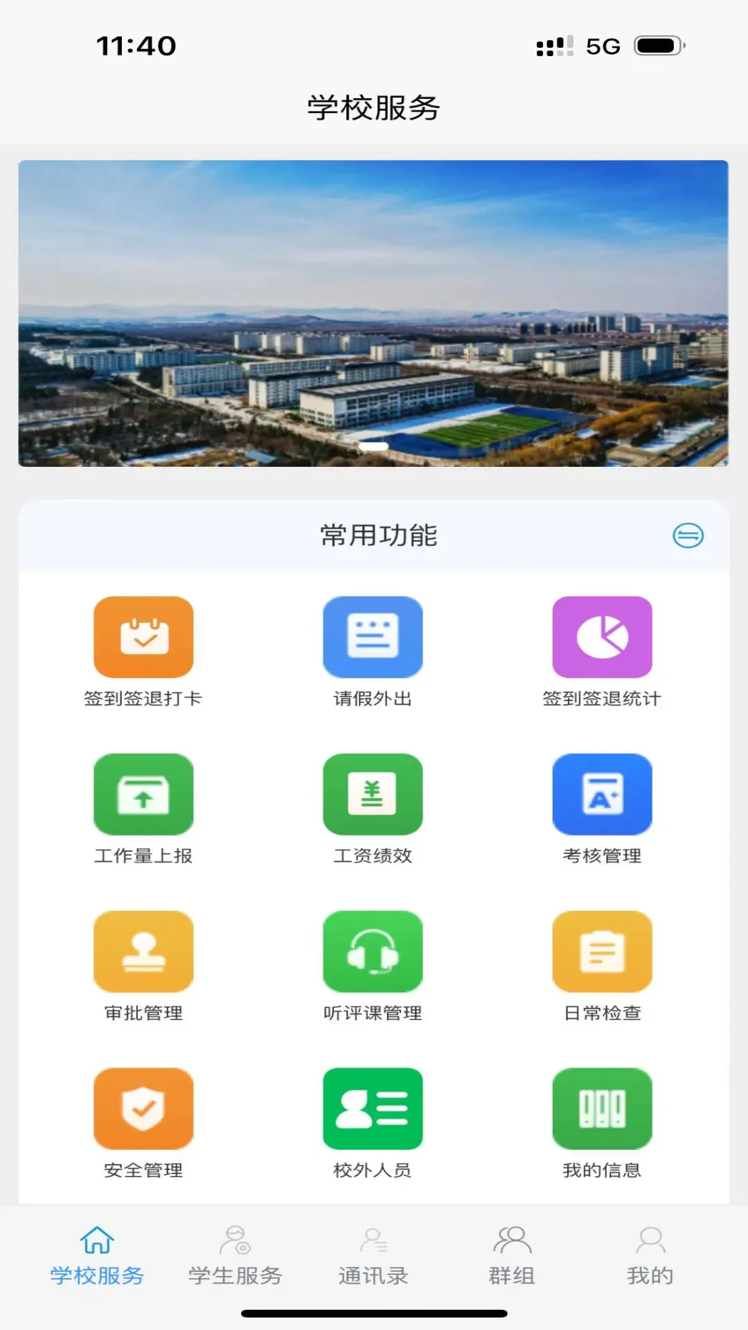 家校教育通