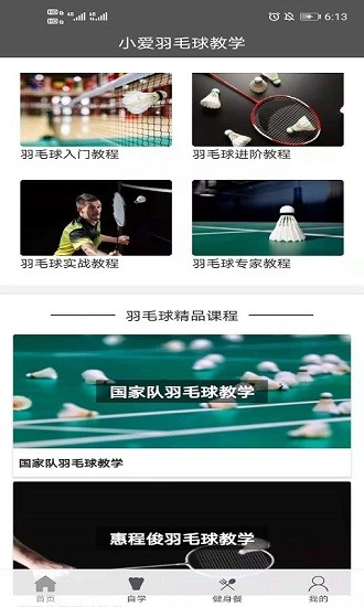小爱羽毛球教学 小爱羽毛球教学