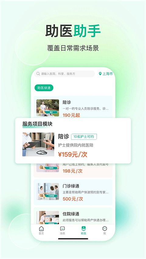 易药网(医疗健康互动软件) v4.5.3 安卓版