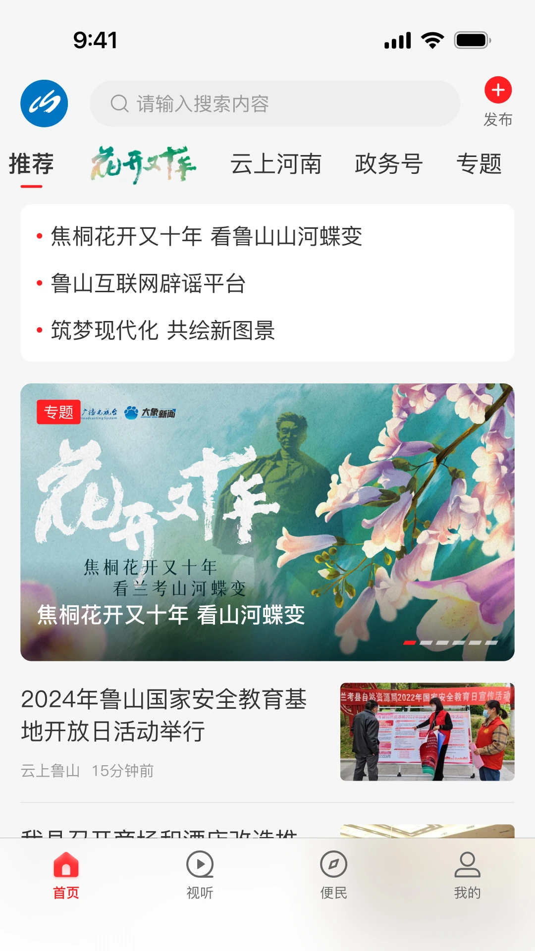 云上鲁山