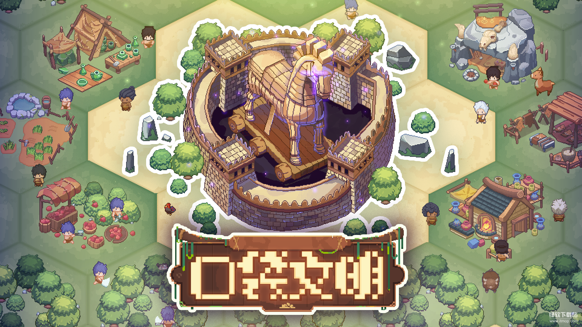口袋文明最新版