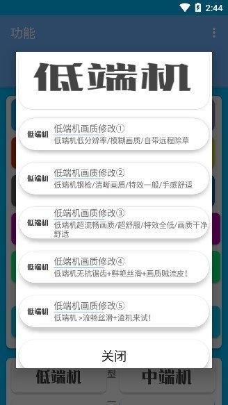 清 柠 画 质 助 手.apk