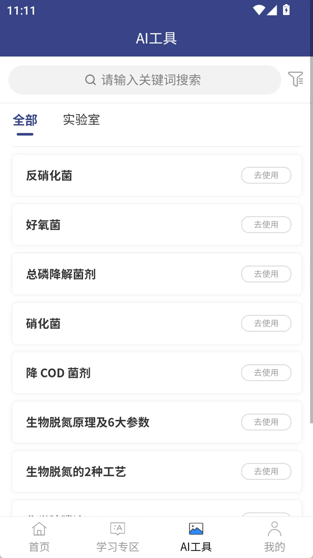 污水师联盟