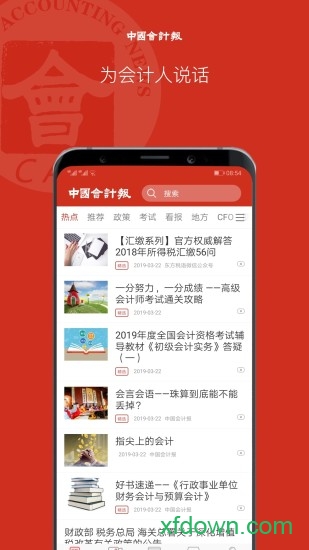 中国会计报 中国会计报