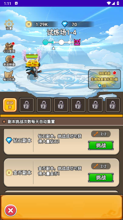 勇者试炼场