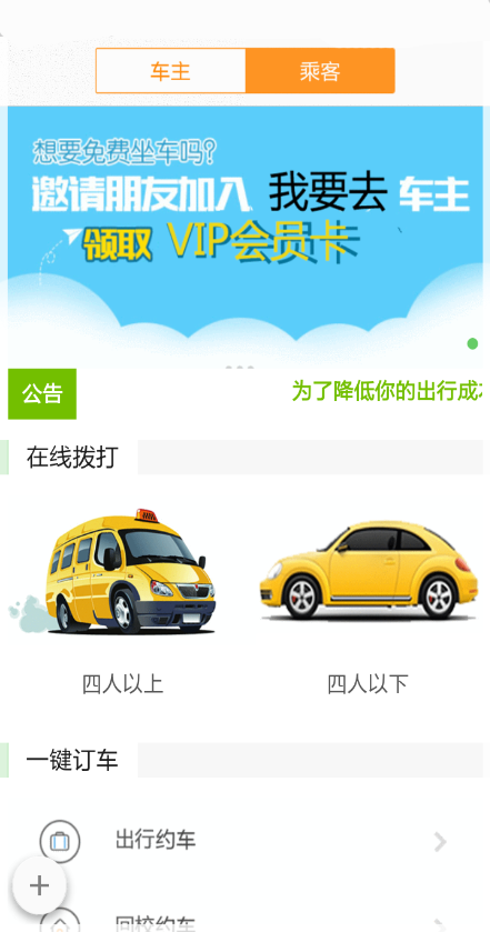 我要去出行