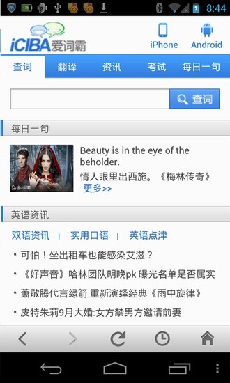 爱词霸翻译 爱词霸翻译