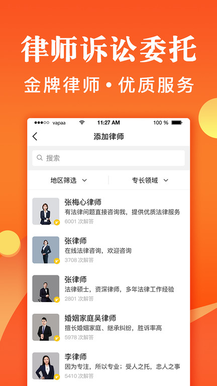 律师秒回 律师秒回