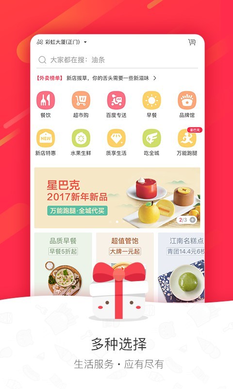 百度外卖
