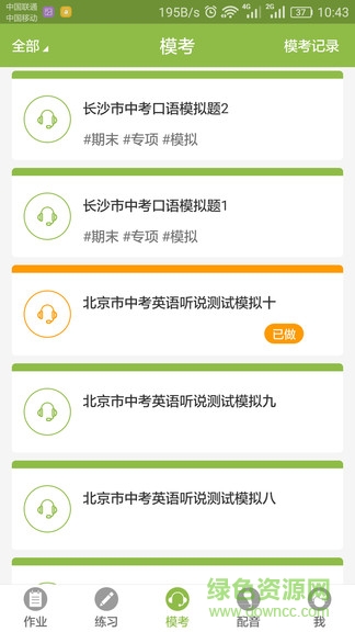乐扬英语听说