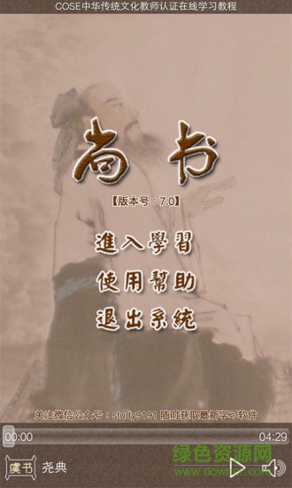 尚书听读