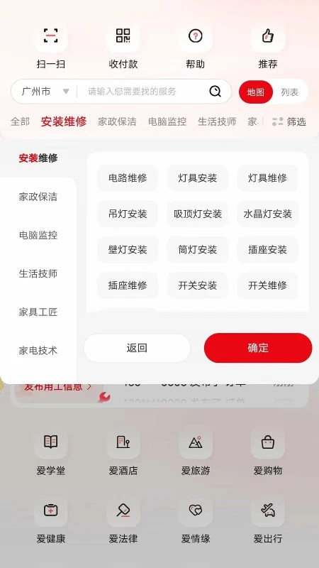 森悦家工匠智能匹配系统