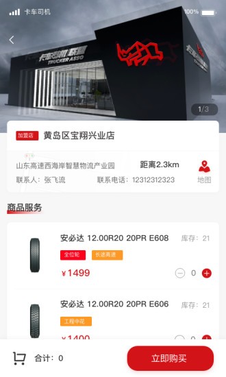 卡车司机俱乐部手机版