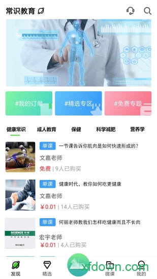 常识教育