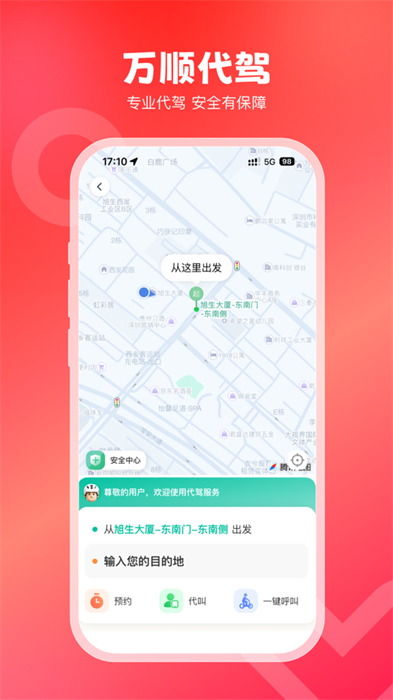 万顺叫车ios版