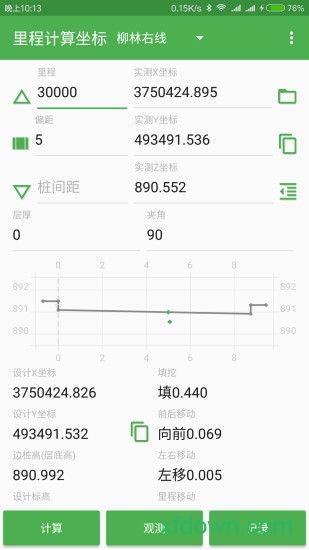 测量员手机版 测量员手机版