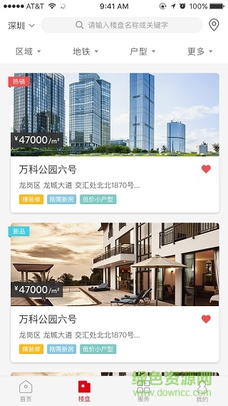 万科在线家
