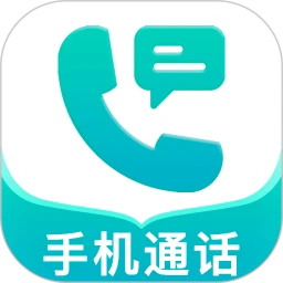 手机通话记录管家