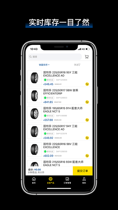 飞足e购(轮胎类产品购物软件) v2.9.0 安卓版
