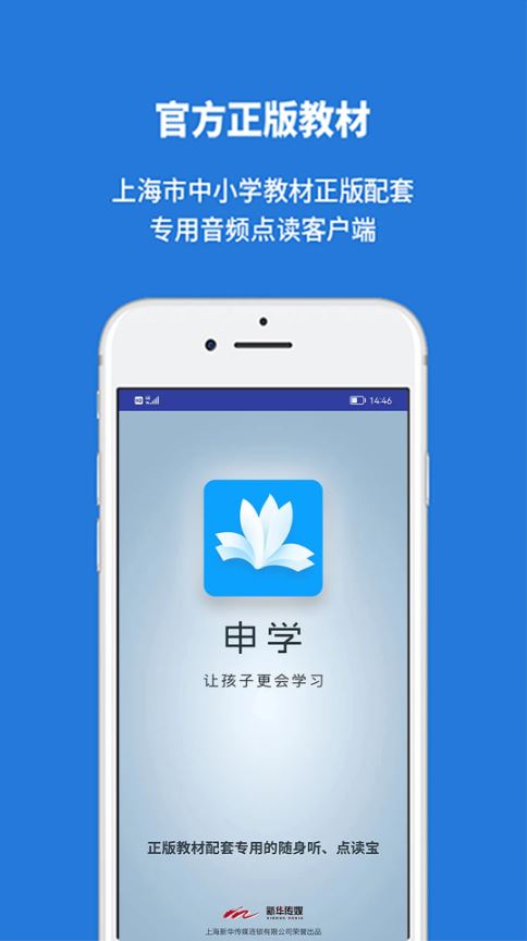 申学(音频点读软件) v1.2.10 安卓手机版